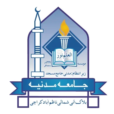 جامعہ مدنیہ لوگو